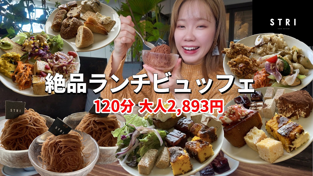【STRI】生搾りモンブラン食べ放題！？ホテルビュッフェ級の神コスパな食べ放題が最高すぎた🌰【モッパン】【大食い】