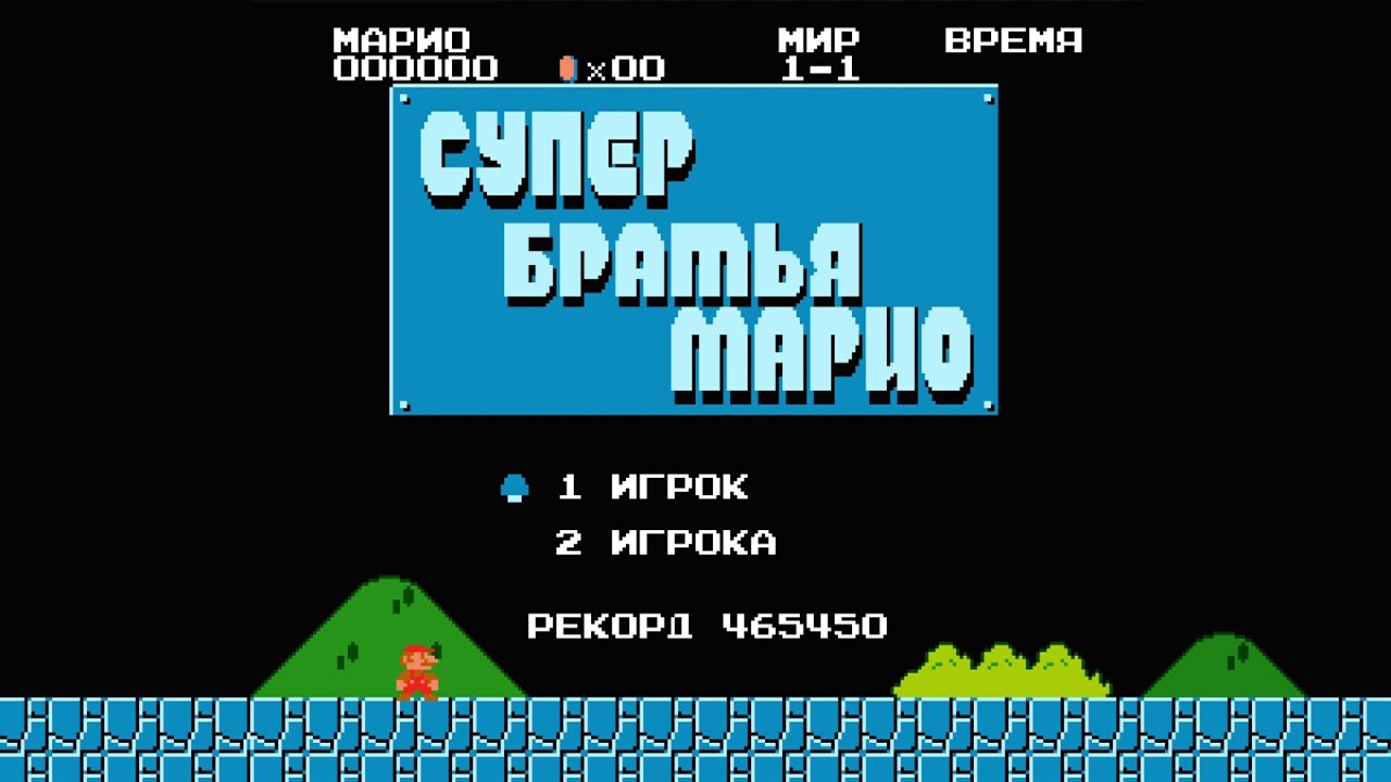 Прохождение неправильного Супер-марио