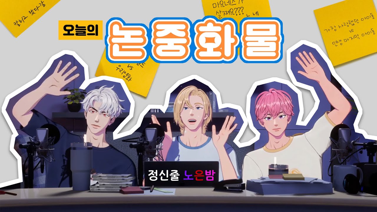 📻플레이디오ㅣ진짜.. 논중화물이다🙄 오늘의 논중화물ㅣ240624 #플레이브 #plave