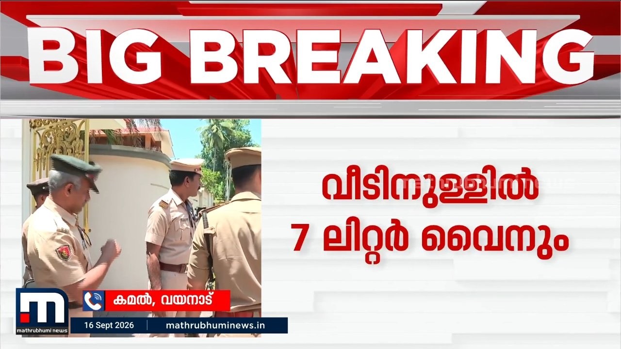 വീടോ, ബാറോ? ആന്റോ അ​ഗസ്റ്റിന്റെ വീട്ടിൽ വൻ മദ്യ ശേഖരം, 43 ലിറ്റർ വിദേശ മദ്യം പിടികൂടി
