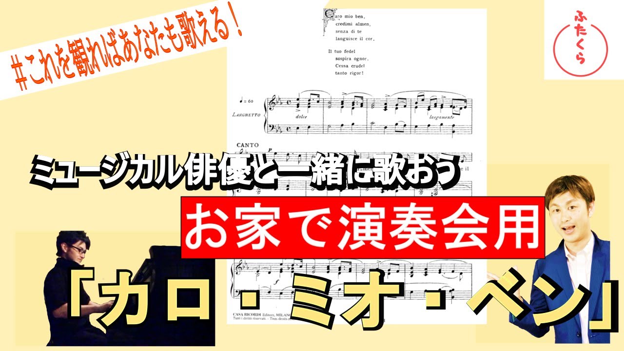 Caro mio ben Моя дорогая [Комментарий / Перформанс / Караоке]
