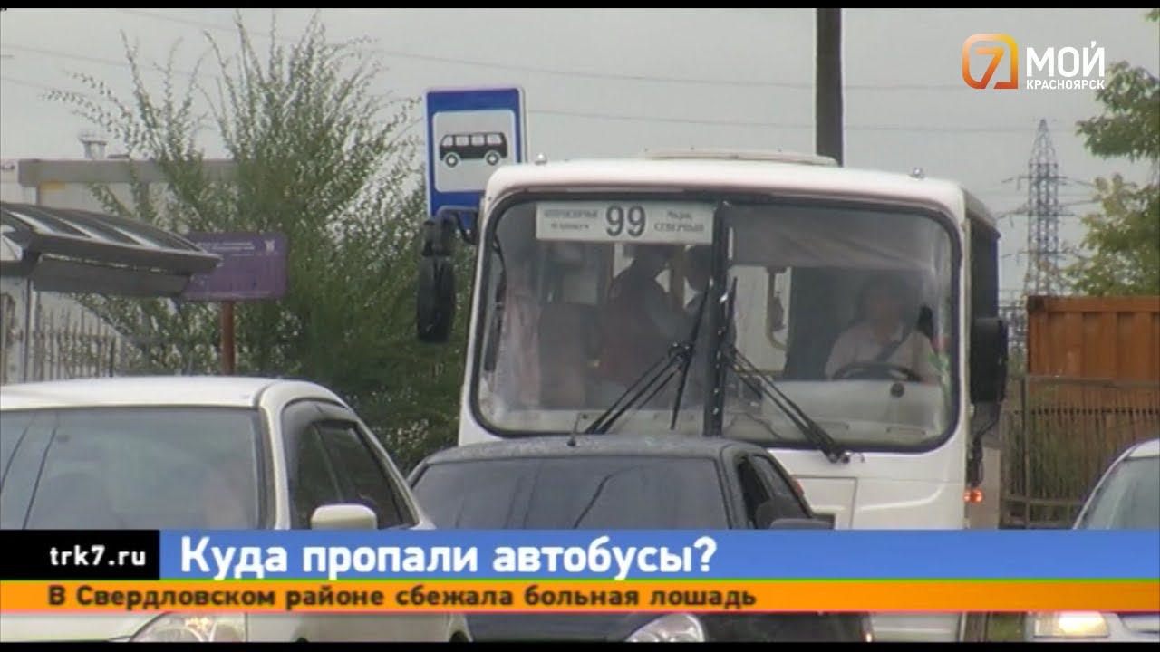 В Красноярске сегодня утром исчезли автобусы 99-го маршрута