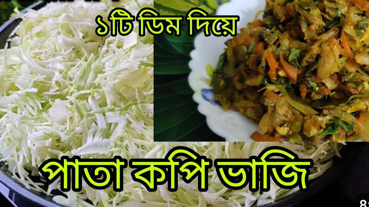 ১টি ডিম দিয়ে ভাজি করুন পাতা কফি কথা দিলাম ভাত একটু বেশি লাগবে|