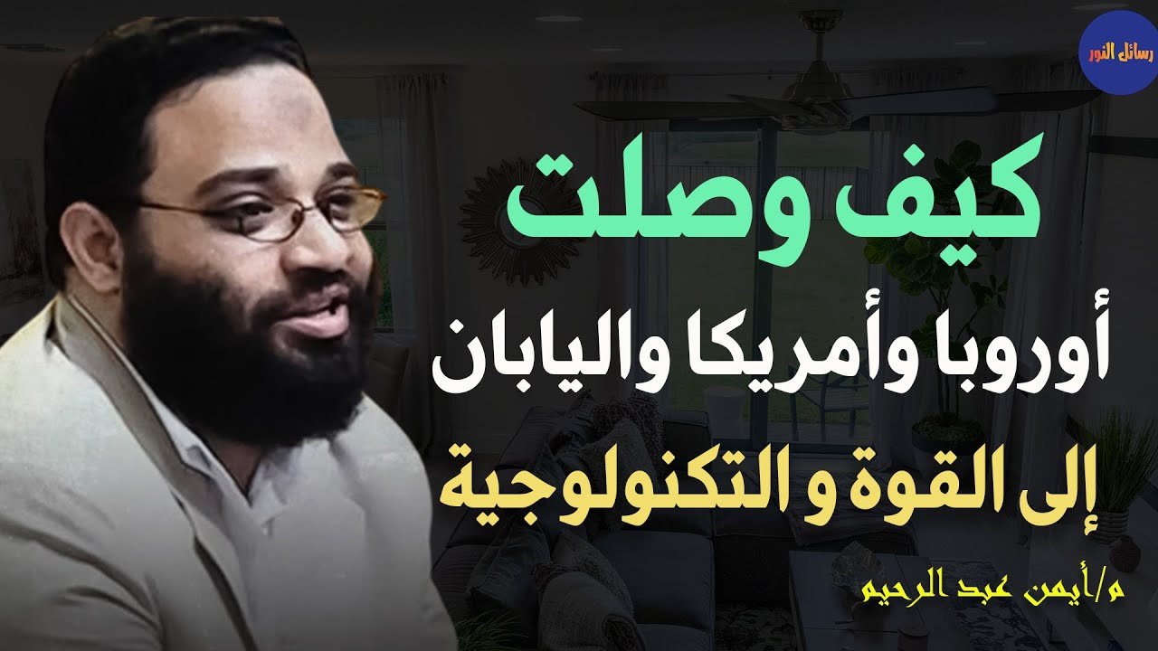 لن يتغير واقعنا ولا حياتنا ولن نتقدم إلا بهذه الطريقة م/ أيمن عبد الرحيم