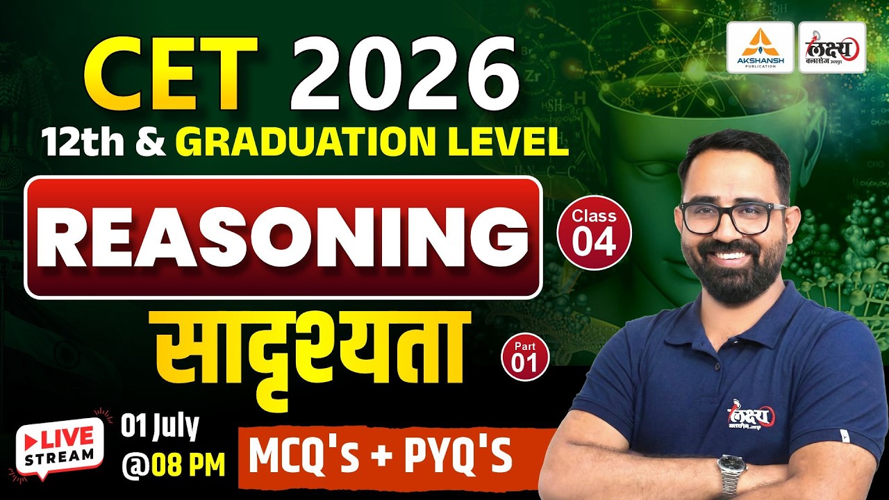 CET 2026 | Reasoning : सादृश्यता (Analogy) | MCQs + PYQs | CET 12th & Graduation Level | #04