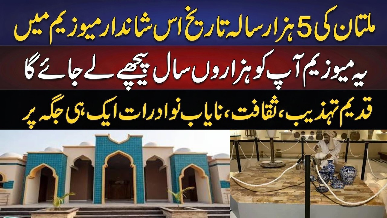 Ancient Culture, Rare Artifacts & Lost History &ndash; Multan Museum