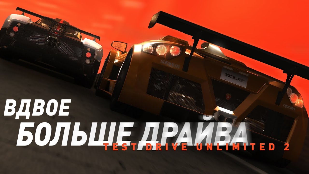 Test Drive Unlimited 2 | Вдвое больше драйва
