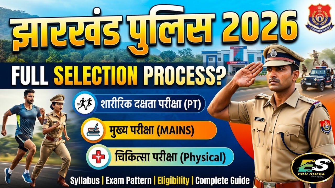 झारखंड पुलिस 2026 | PT+ Mains + Physical | Selection Process? 