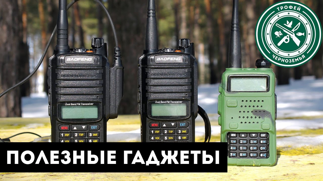 Рации для ОХОТЫ. Частоты для максимальной дальности.