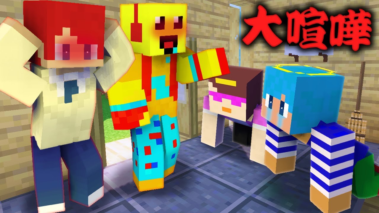 しいちゃんねるとかみかぜが家にやってきて大喧嘩…【まいくら / マインクラフト】
