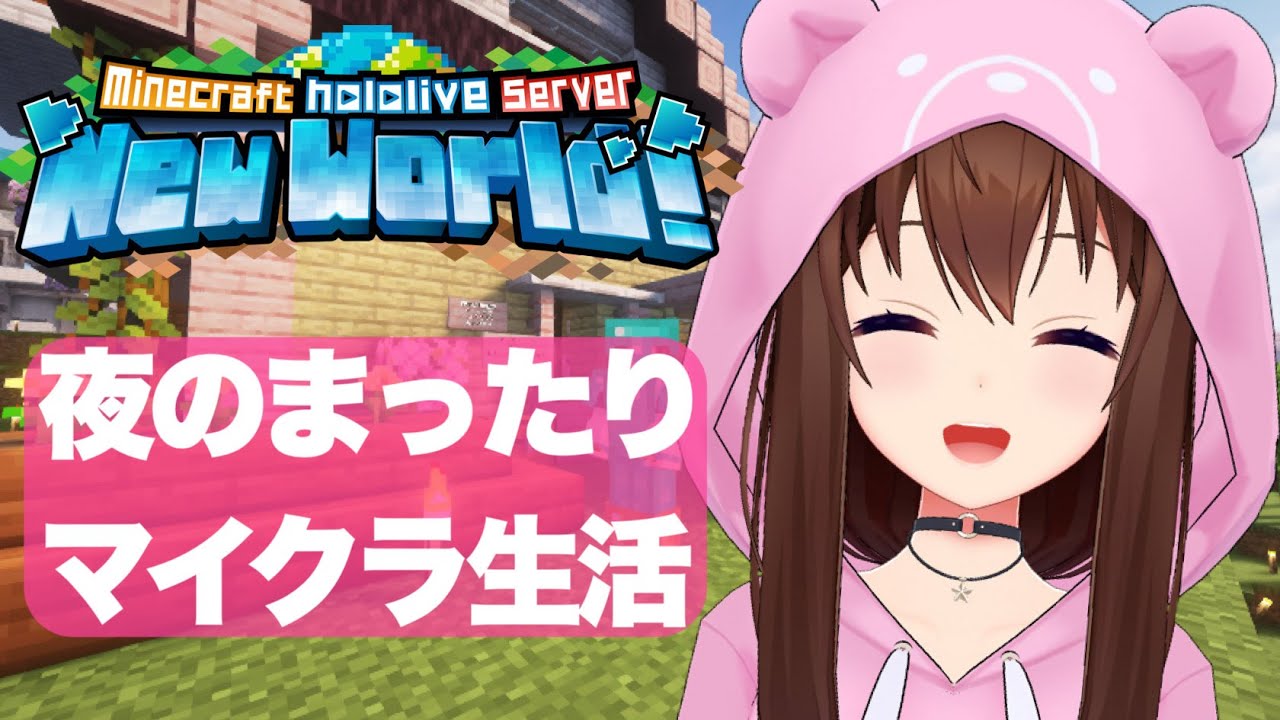 【Minecraft】まったり配信だよ！【ホロライブ/ときのそら】