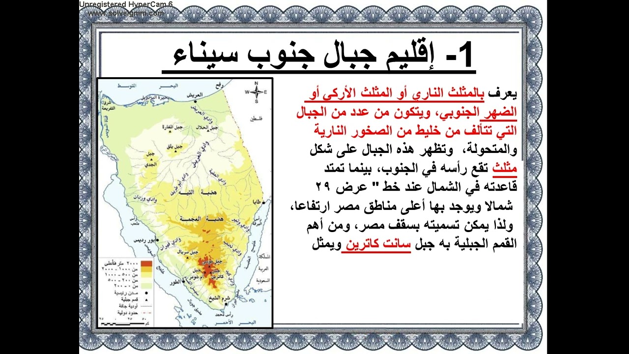 شبه جزيرة سيناء....  جغرافيا معادلة كلية التجارة