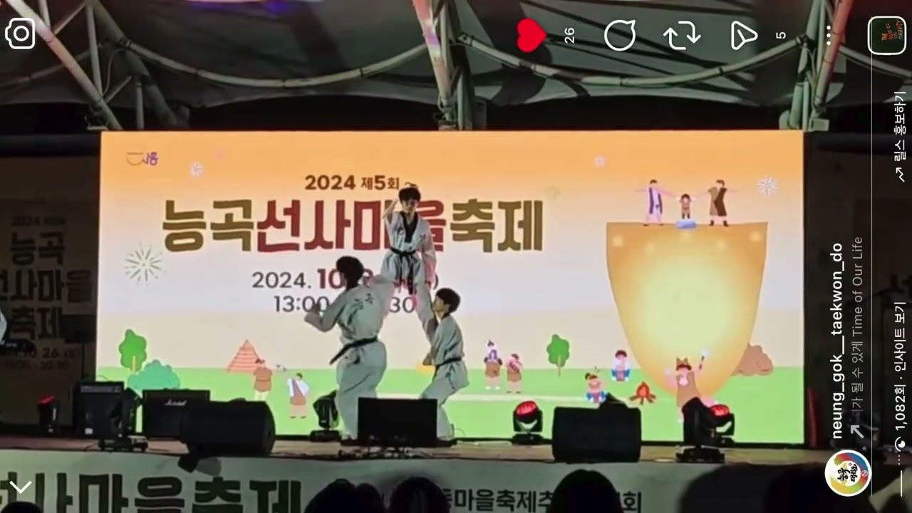 🖤능곡태권도🤍 “능곡선사마을축제” 태권도시범공연하다!! 