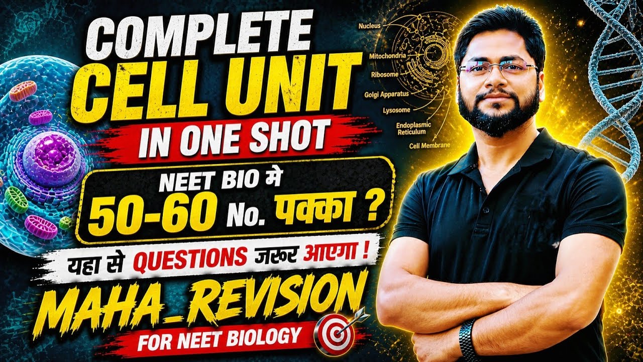  🚨 Complete Cell Unit One Shot | 50&ndash;60 Marks Guaranteed? NEET 2026 | Must Watch | Dr. Radhe guru💪