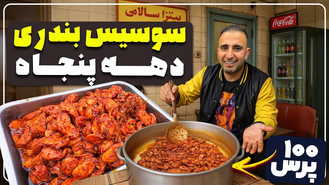 100 Plates of Spicy Iranian Sausage Stew! | Ultimate Sosis Bandari Feast سوسیس بندری جوادجوادی