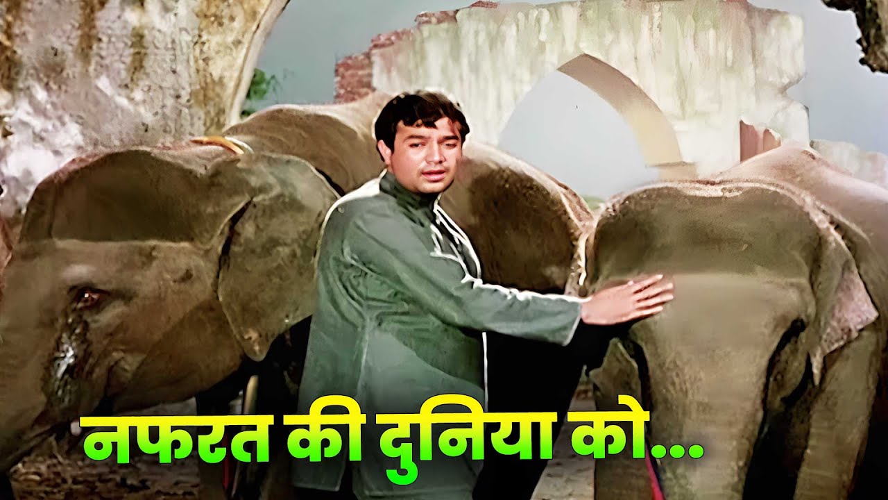 Mohammed Rafi : Nafrat Ki Duniya Ko Chhod Ke | Haathi Mere Saathi | Rajesh Khanna | Sad Hindi Song