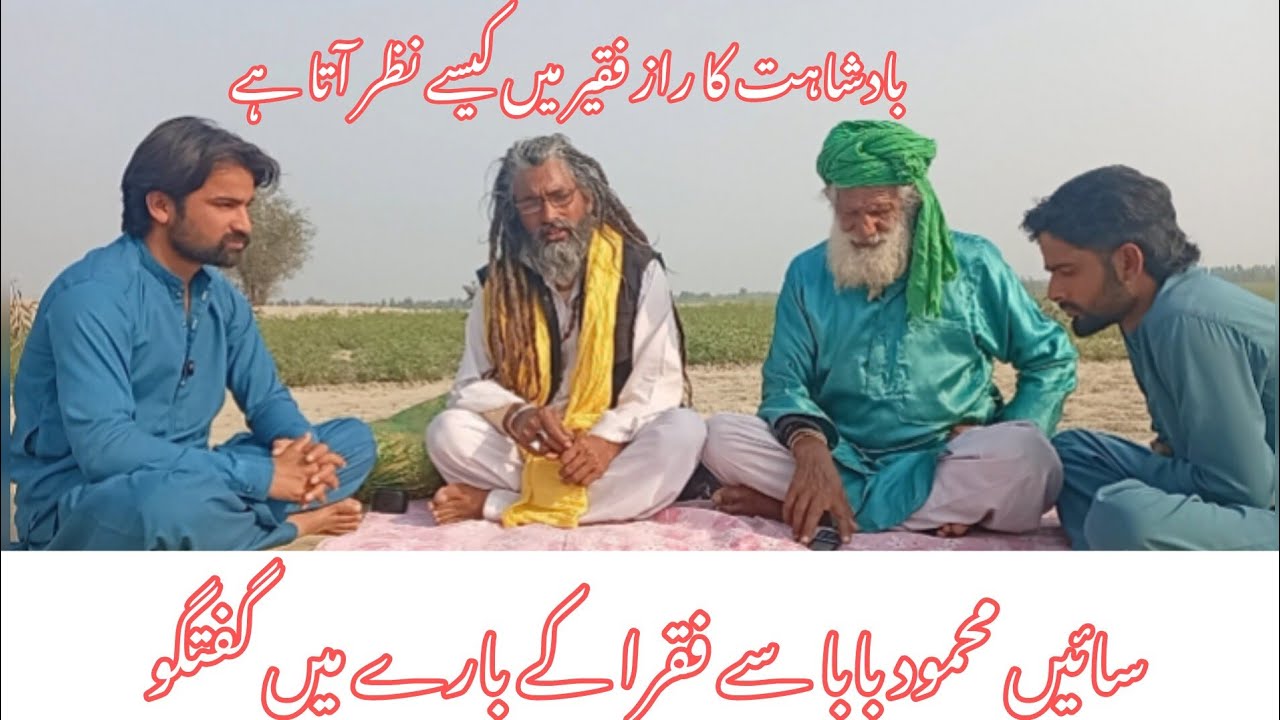 Sain Mehmood Baba Kay Sath Bhut He Payari Batin FaQer ke Shobat Ka Isar 