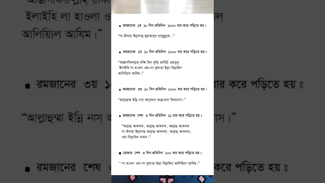 রমজানের ৩০ দিনের করণীয় আমলসমূহ। #youtubeshorts #religion #ramadannights