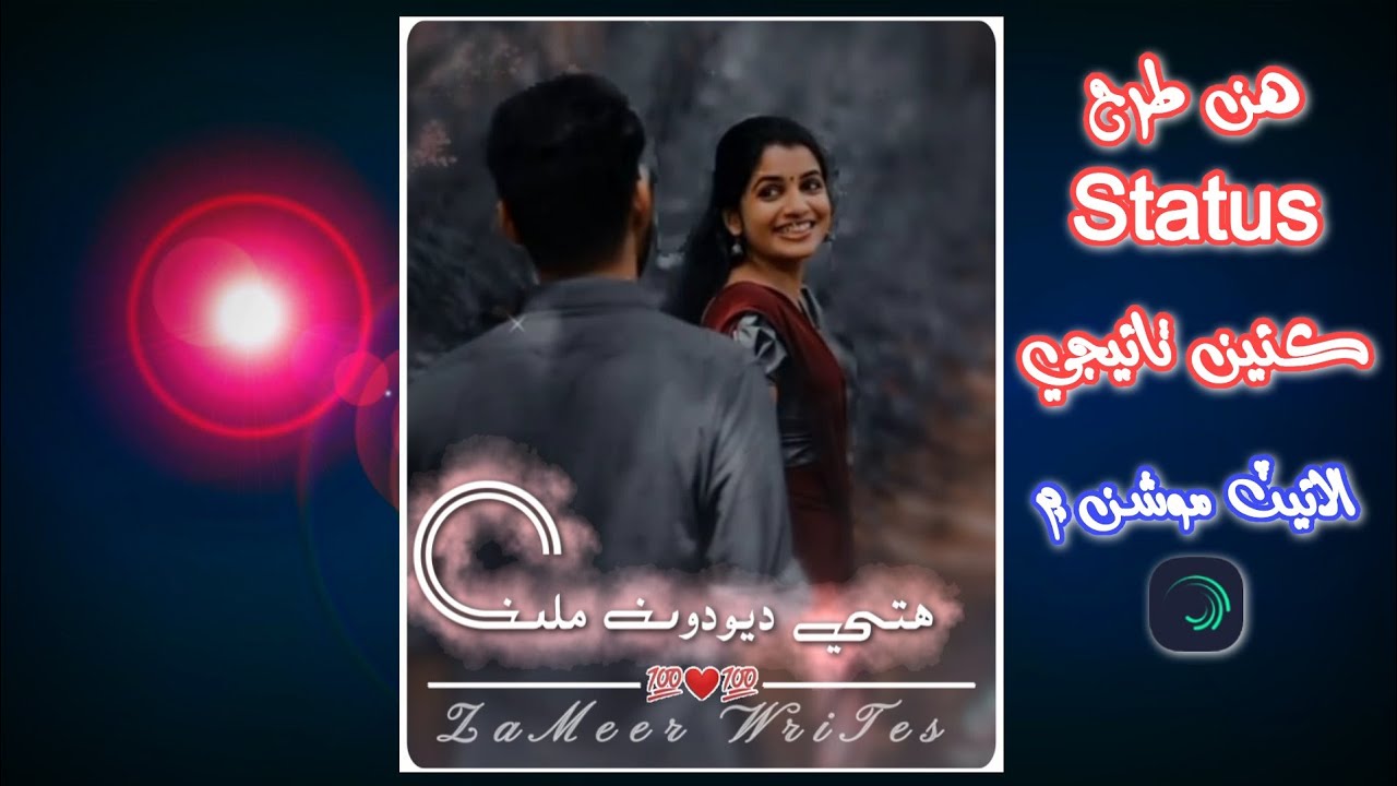 Alight Motion Text Lyrics In Video Editing in SindhiStylish Text Edit in Alight motion_
