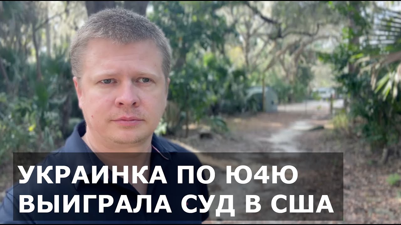 Украинка в США вышла из тюрьмы. Решение суда