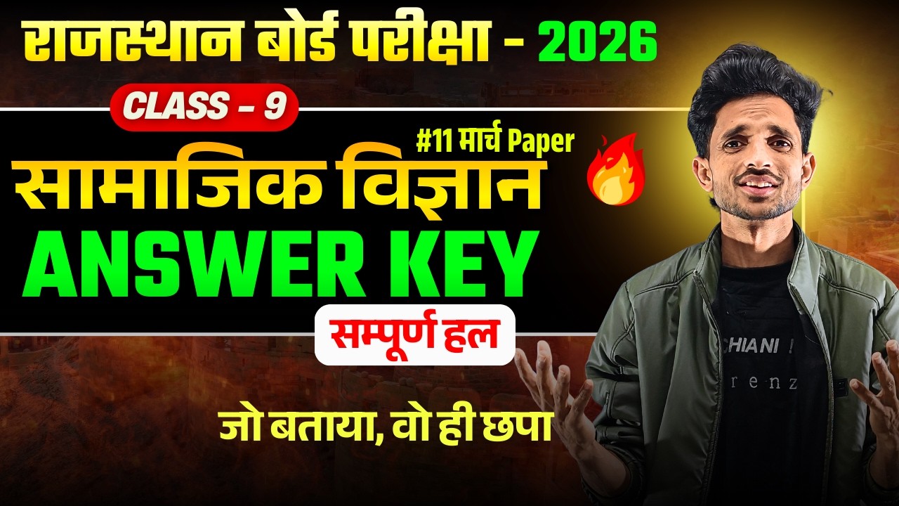 RBSE Class 9th सामाजिक विज्ञान Paper Solution🎯RBSE Class 9th Yearly Exam 2026 | Nemar Bhati
