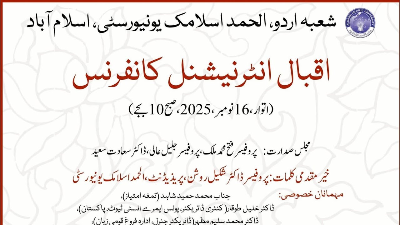 Iqbal International Conference 