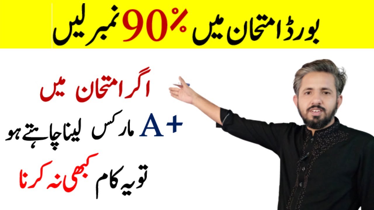Congratulations!! To all Boards Students-Boards Exams || Engr Muhammad Imran