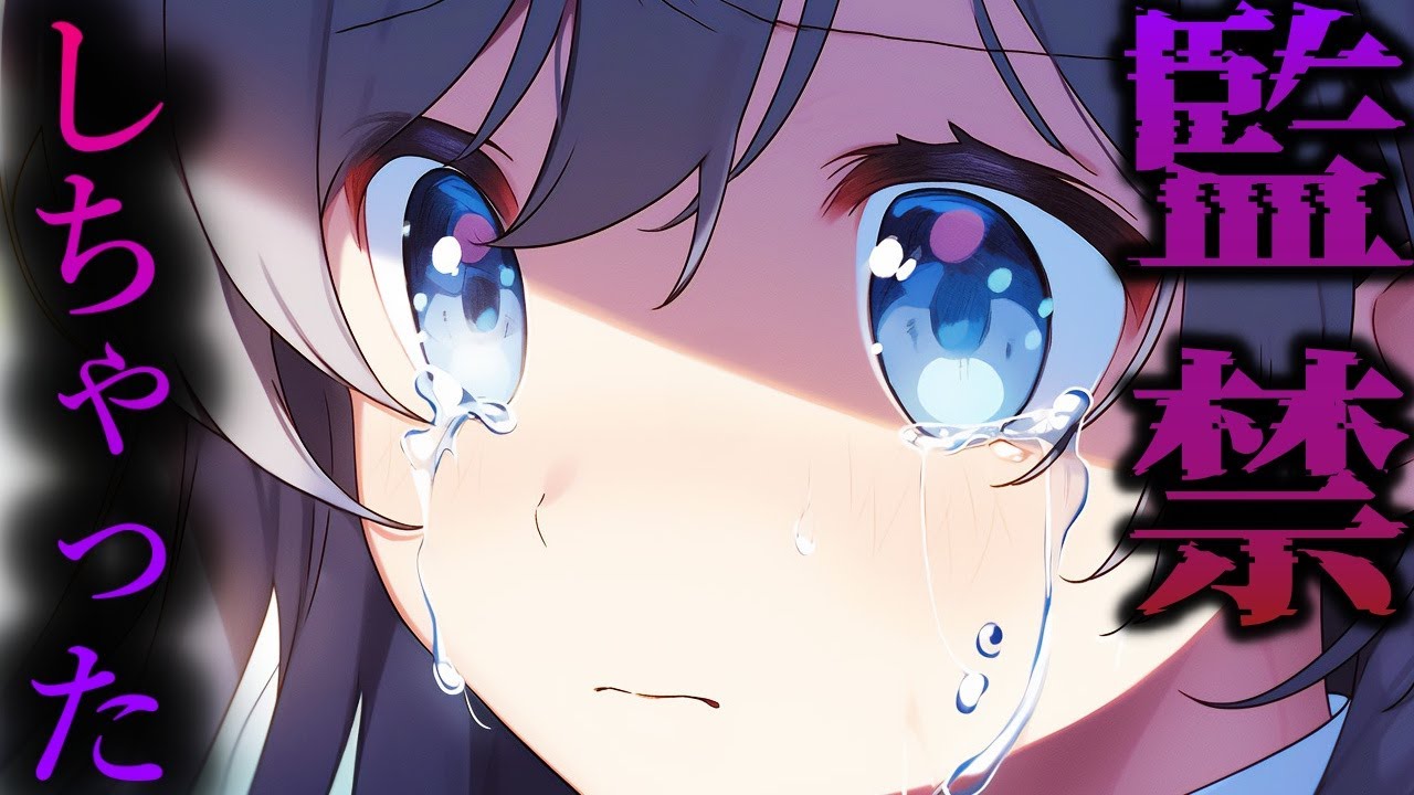 【ヤンデレ】泣きながら監禁してくるヤンデレ幼馴染【夢星もか/Binaural/Japanese/yandere/男性向け】