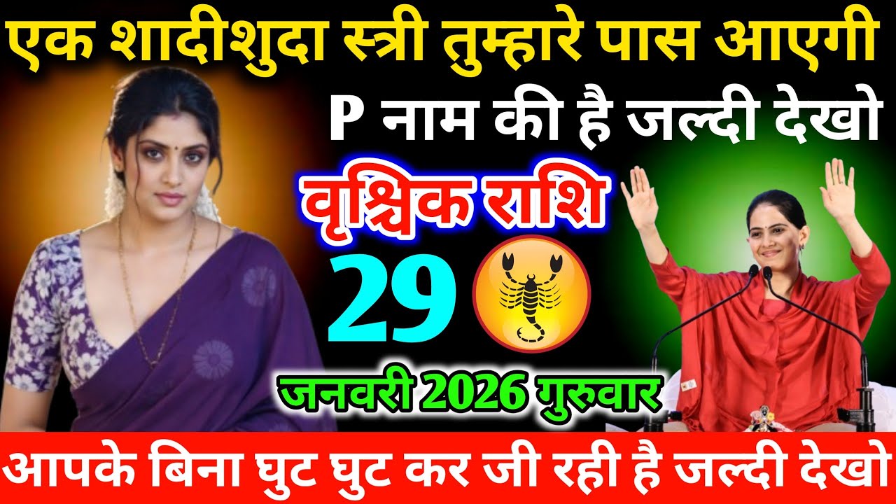 #वृश्चिकराशि