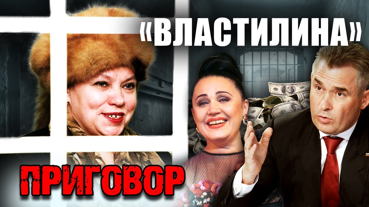 Властилина. Приговор. Судебный процесс над Валентиной Соловьёвой@centralnoetelevidenie