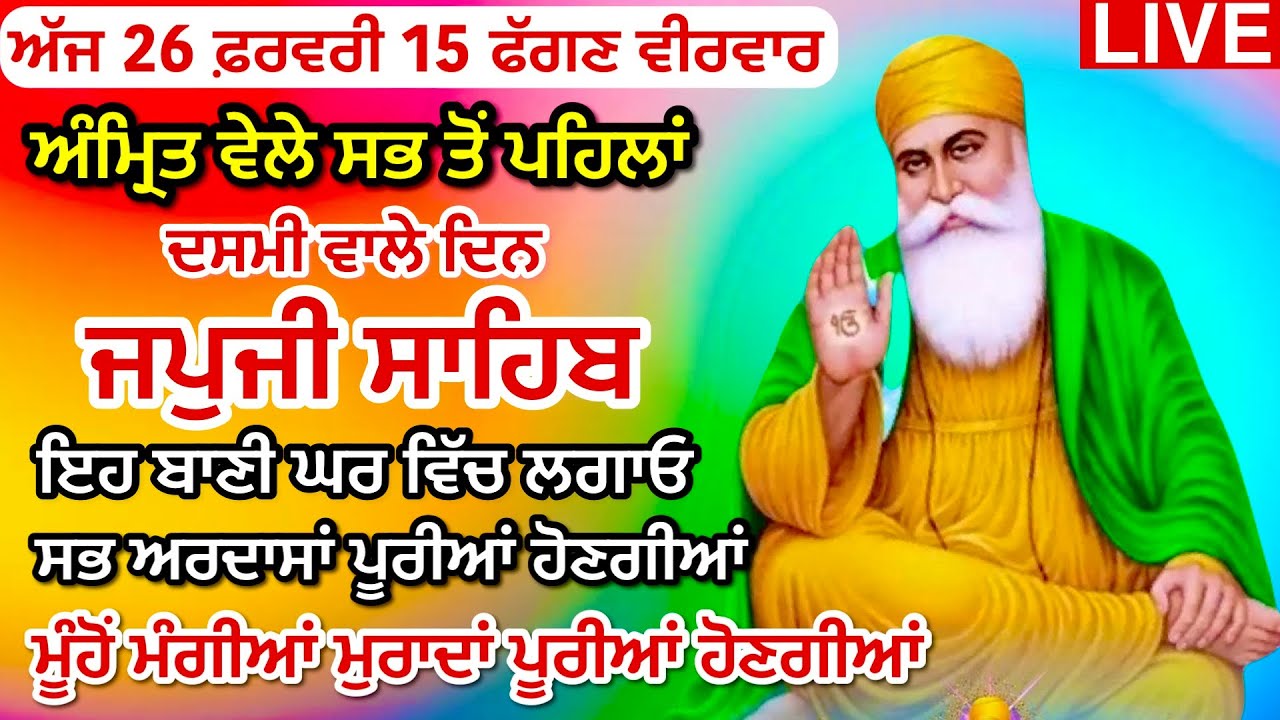 Japji Sahib Full Live Path | Nitnem | Gurbani Kirtan Live Path Japji Sahib | ਜਪੁਜੀ ਸਾਹਿਬ | nitnem 25