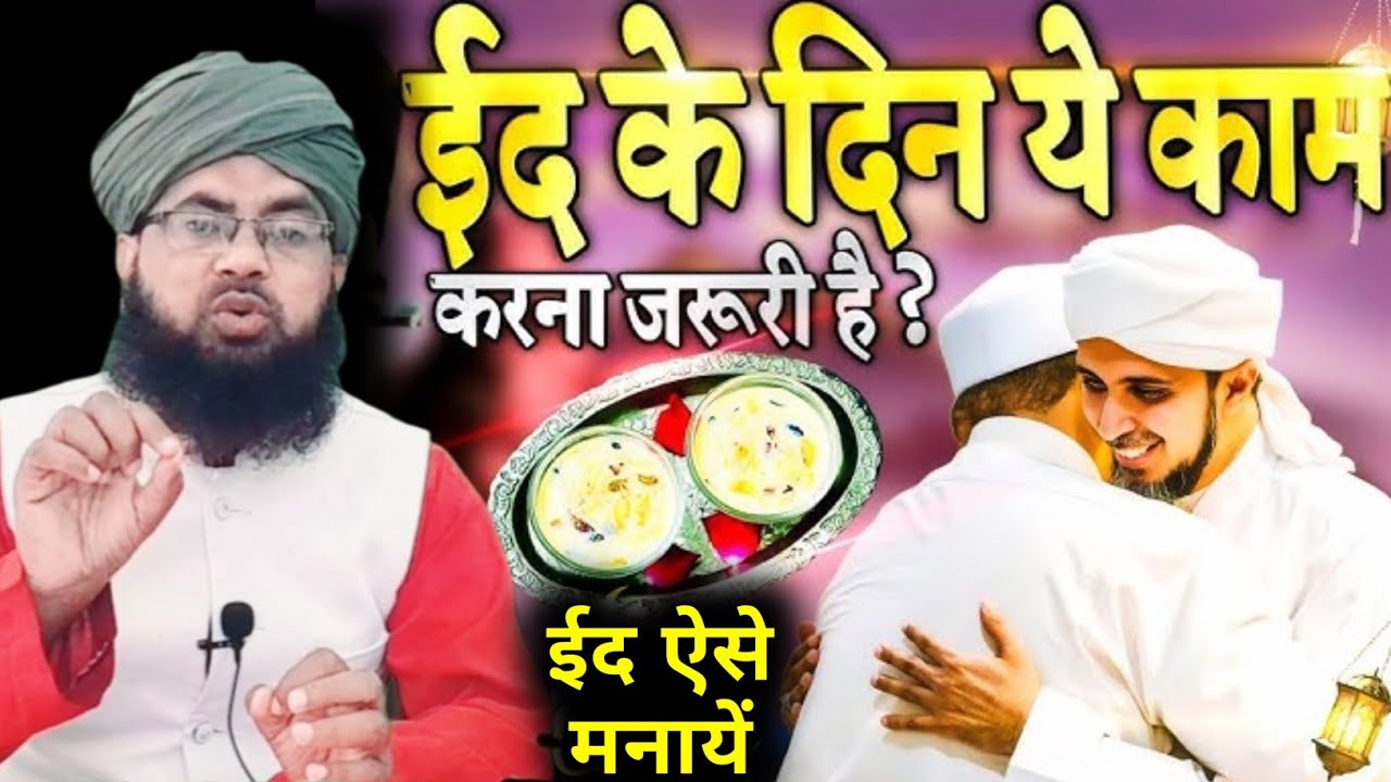 Eid Ul Fitr Ki 10 Sunnatein | Eid Me Karne Wale Amaal | Eid Kaise Manayen | Complete Guide