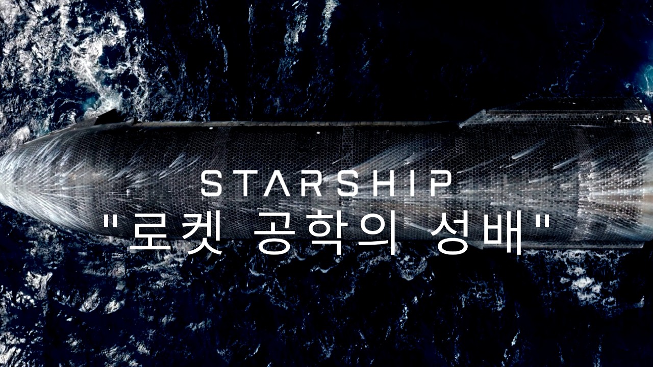 [한글 자막] 스페이스X 다큐멘터리 : 로켓 공학의 성배