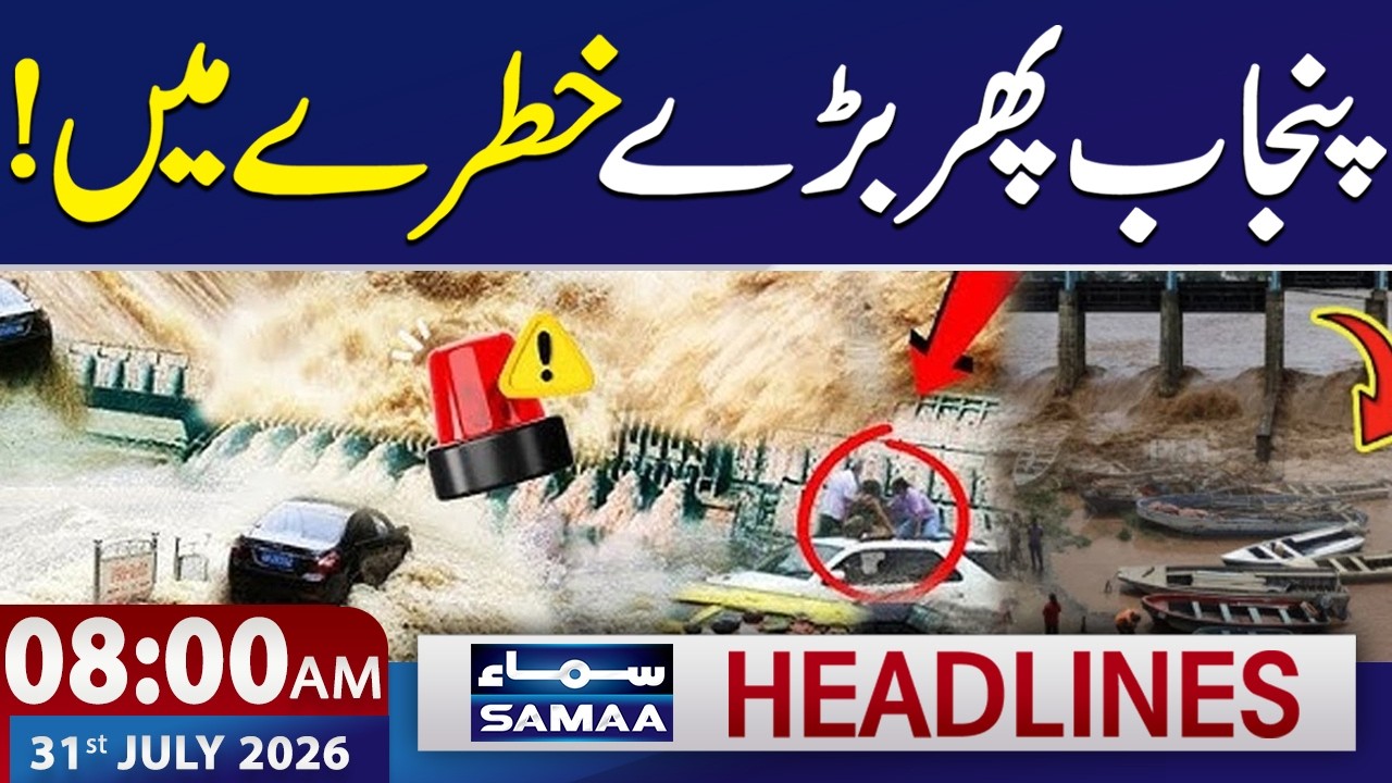 Punjab on High Alert: Roads Submerged, Flood Emergency| Latest Update | 8 AM News Headlines|SAMAA TV