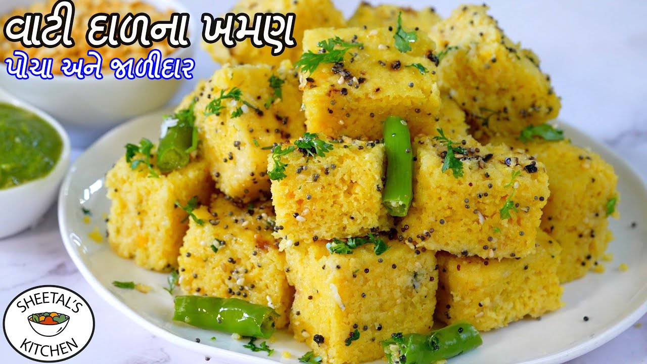 ફરસાણની દુકાન જેવા પોચા જાળીદાર વાટી દાળના ખમણ | VatiDal Na Khaman | Vateli Dal na Khaman | Khaman