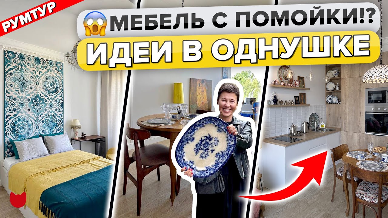 🔥Уютно как у БАБУШКИ! Ремонт ДВУШКИ. Старая Мебель. Бюджетные ИДЕИ. Интерьер БЕЗ дизайнера. Рум Тур