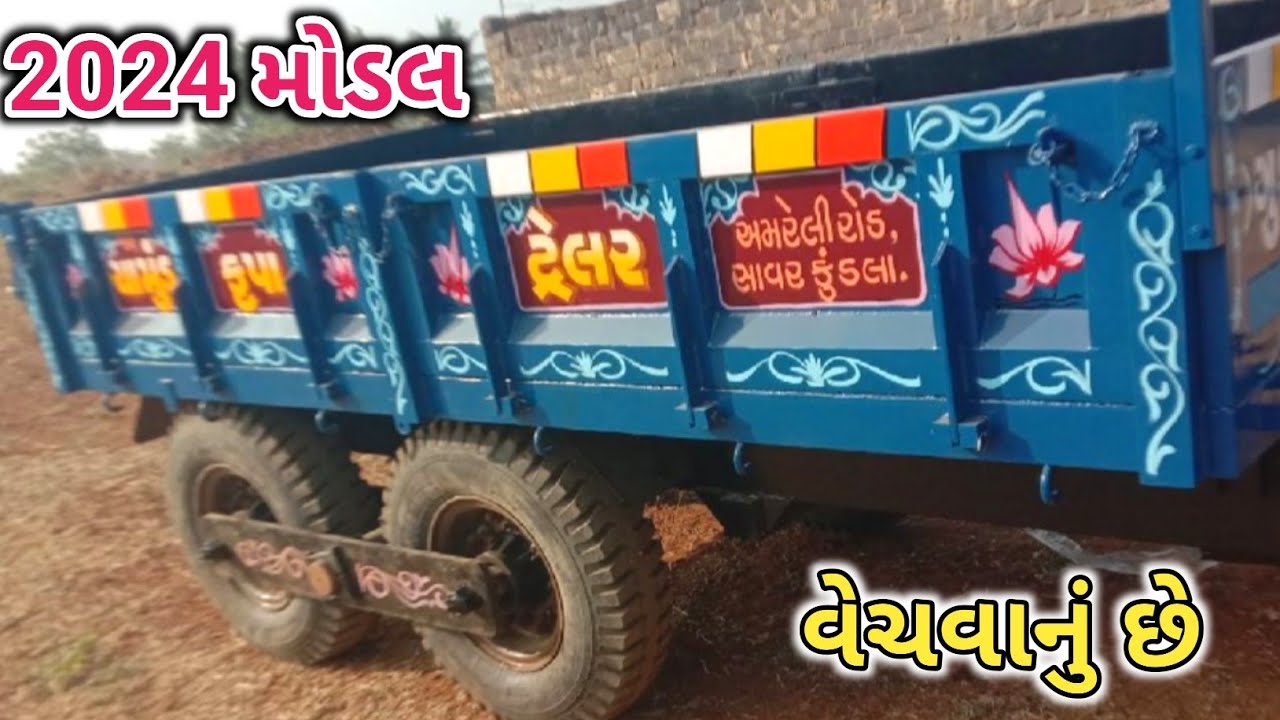 👉પ્રતાપભાઈ:9924093513(ટ્રેલર)વેચવાનું છે.(ખેતી સાધન ગુજરાત)||Kisan Help