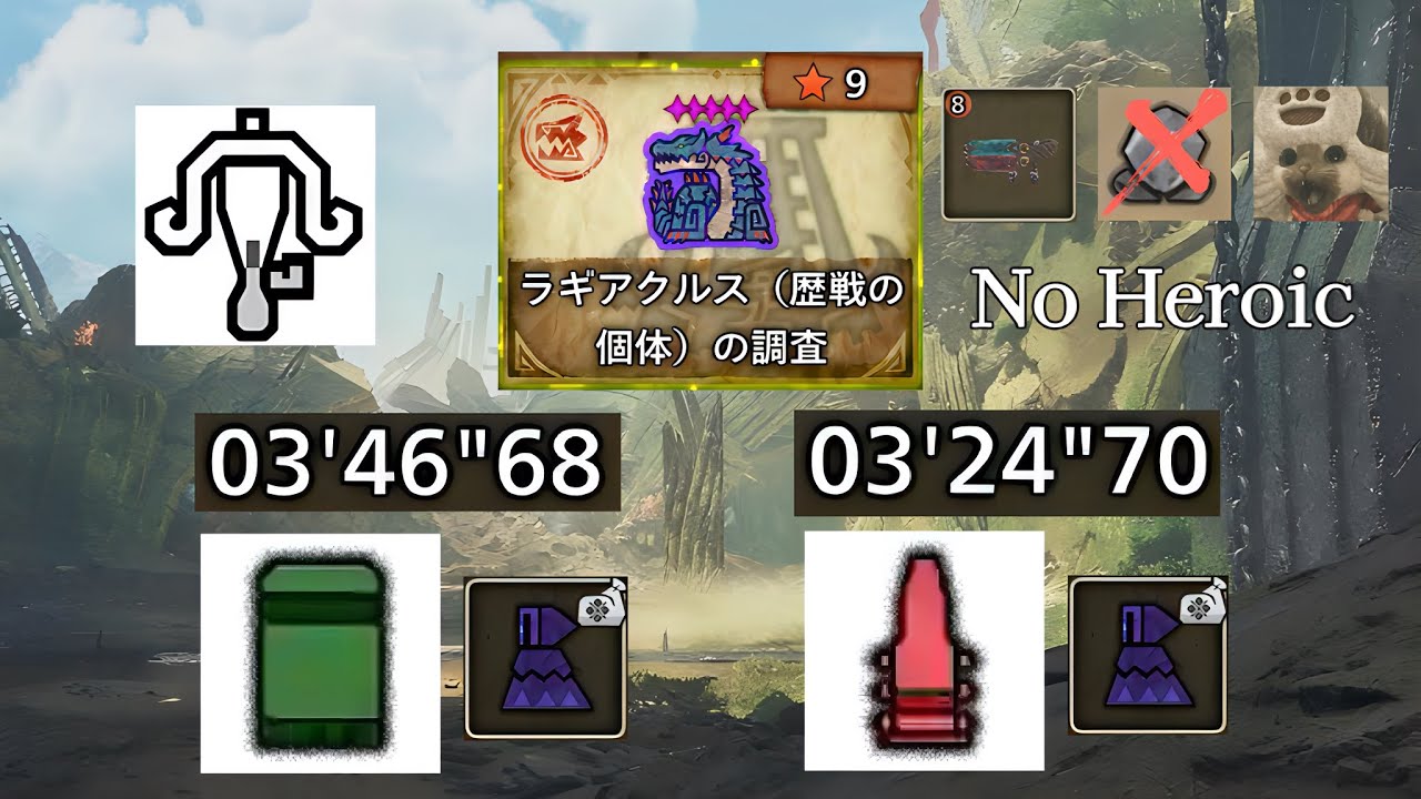 【MHWilds】☆9 ◇5 歴戦 ラギアクルス 散弾/火炎弾 ライトボウガン 装衣/鑑定護石あり 落石/火事場なし 捕獲 / Tempered Lagiacrus LBG Solo