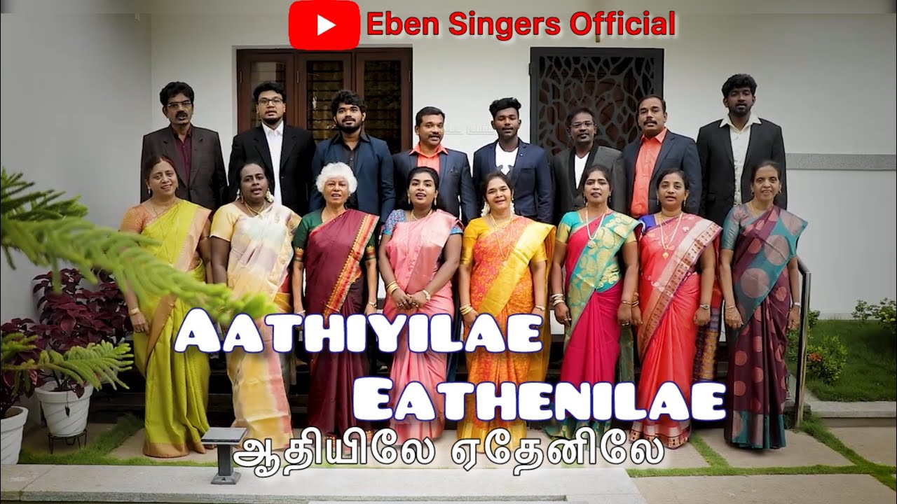 Aathiyilae Eathenilae | ஆதியிலே ஏதேனிலே | Tamil Traditionl Wedding Song 2024 | Eben Singers | Hymnal