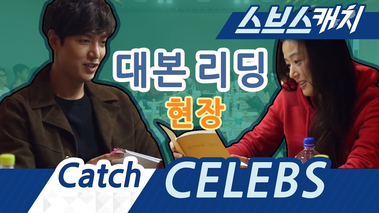 판타지 로맨스 전설의 시작! 푸른 바다의 전설 대본 리딩 현장! 《스브스캐치｜푸른바다의 전설》
