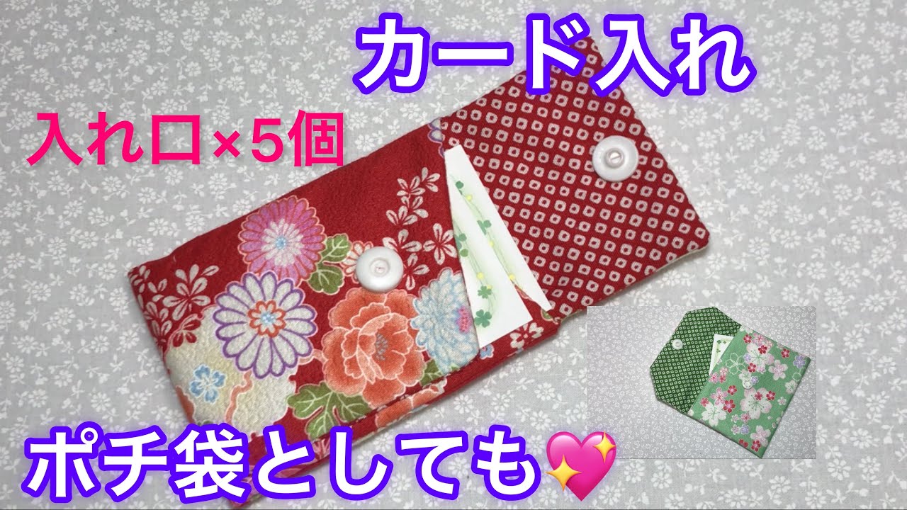 ポチ袋として使える💕カード入れ💕card holder