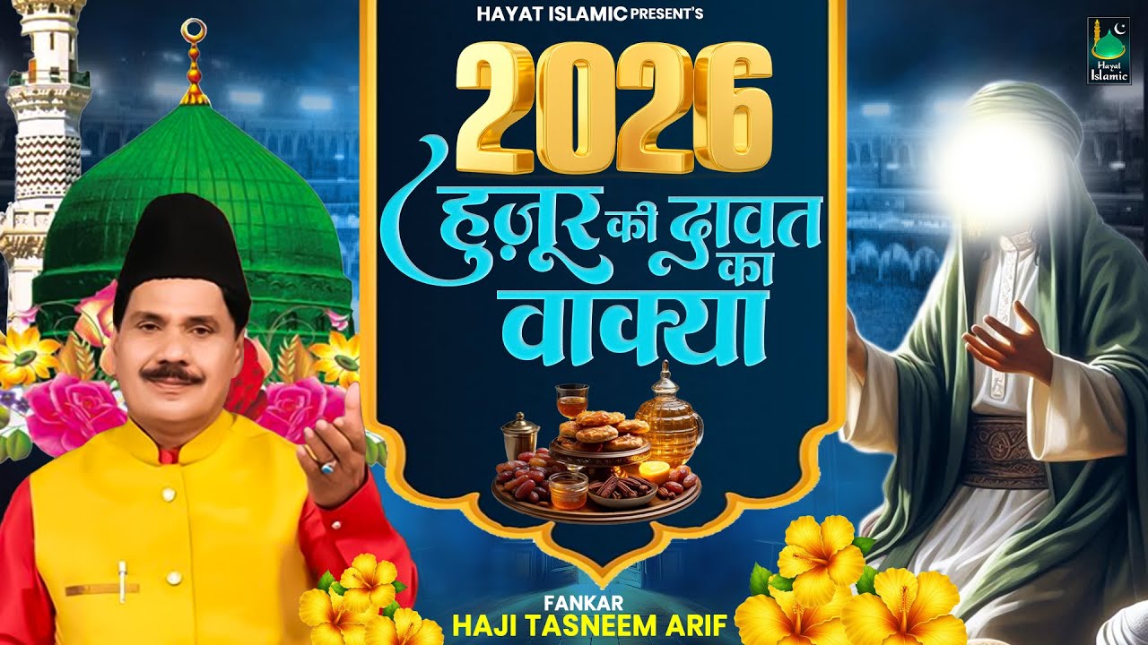 2026 New Waqia | हुज़ूर की दावत का वाक्या | Haji Tasneem Aarif | 2026 Superhit Waqia | 2026 Waqia