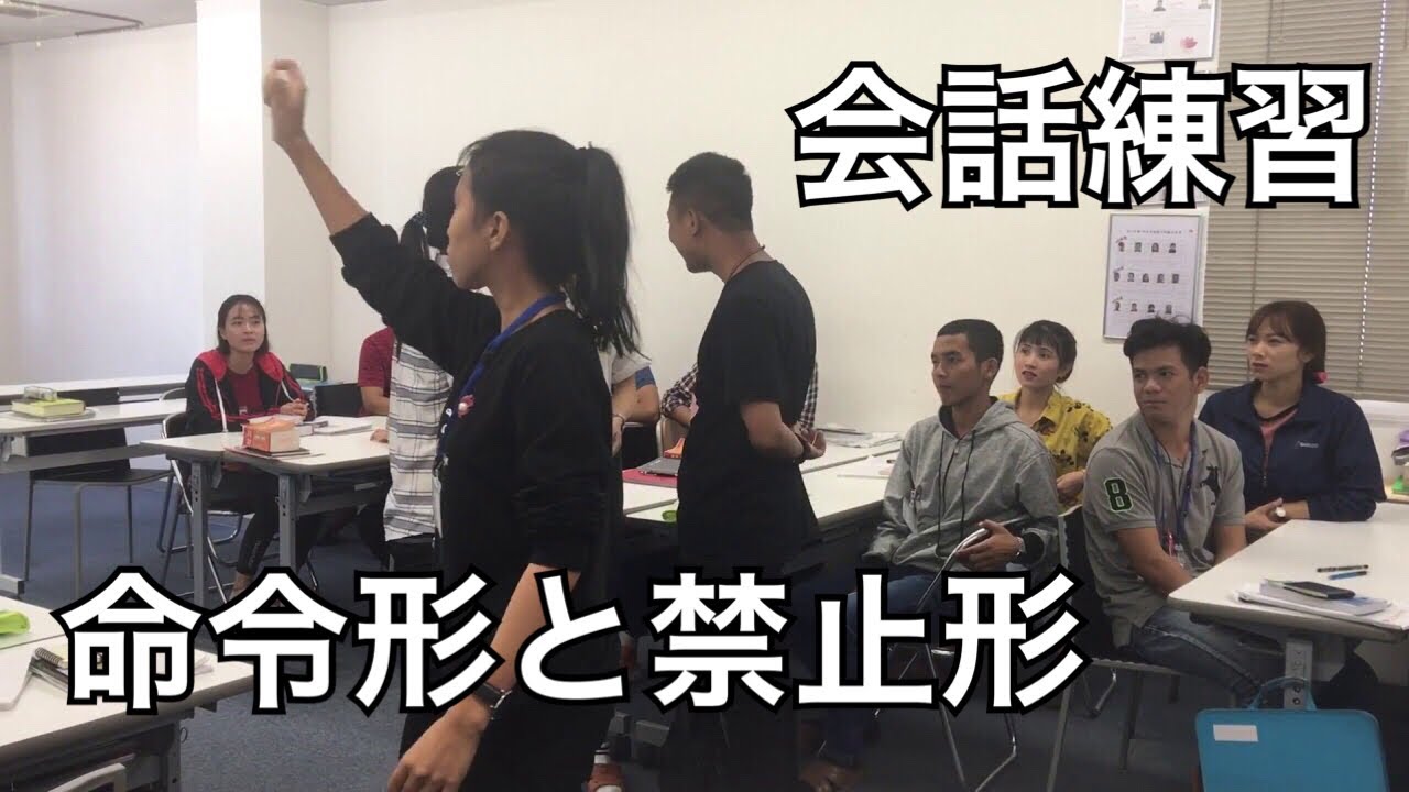 はな語学院  会話練習 ロールプレイ【命令形・禁止形】 Role playing[command form, prohibitive form]