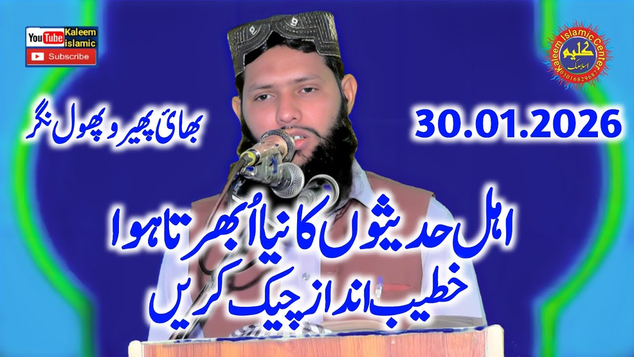 Molana Qari Adil Kasuri Sb Khutbah Jummah.30.01.2026.Kaleem islamic