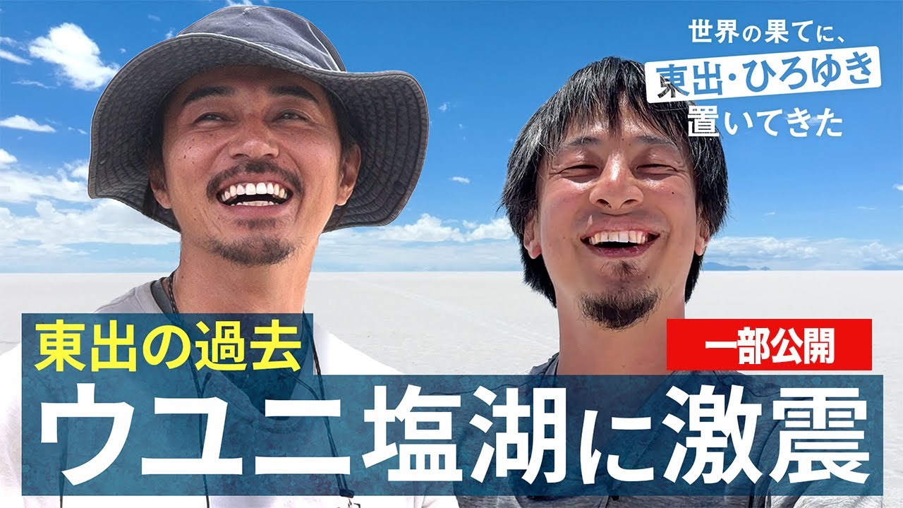 南米編⑫｜13年で激変！東出昌大 再訪した