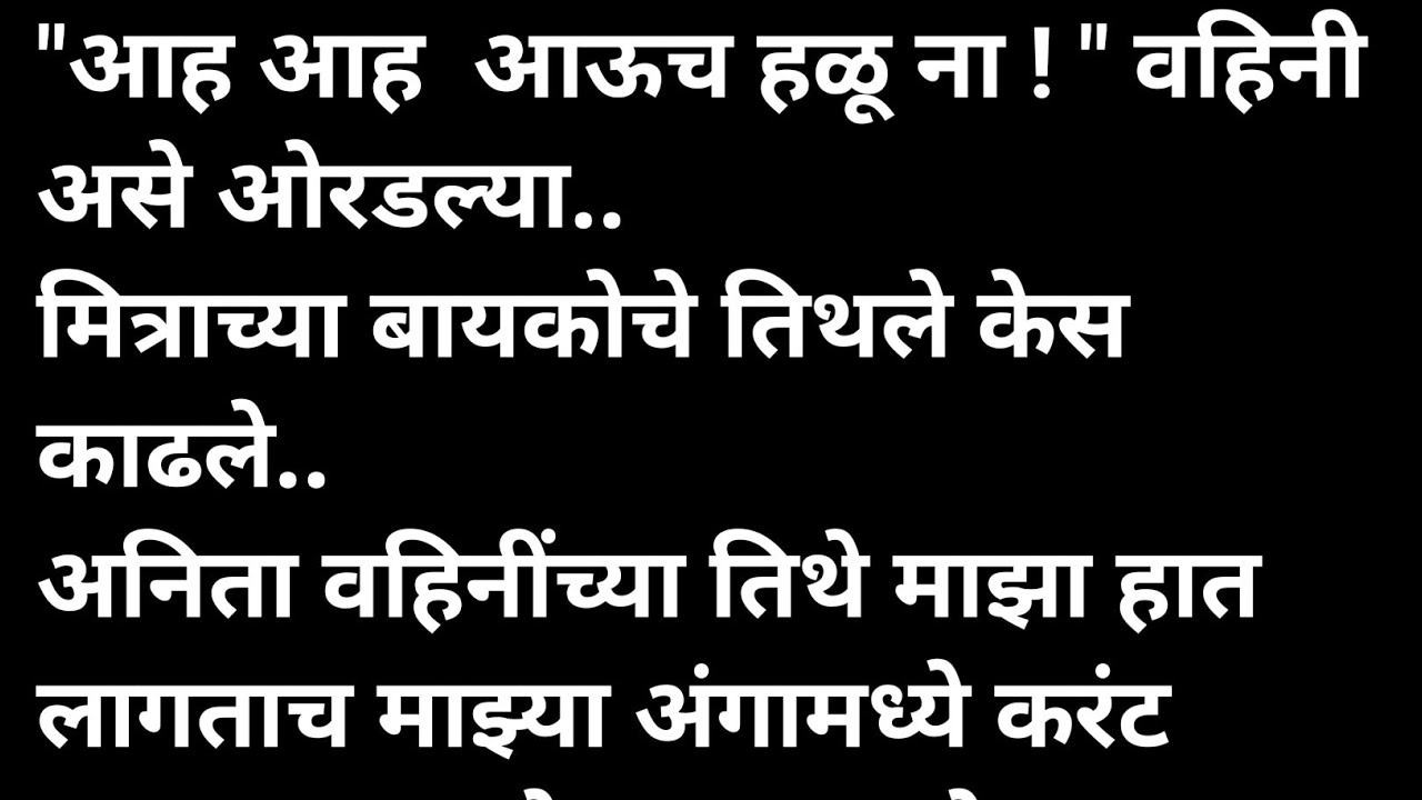 वहिनीचे केस मराठी कथा | मराठी कथावाचन | Marathi Katha | Marathi Story | हृदयस्पर्शी कथा