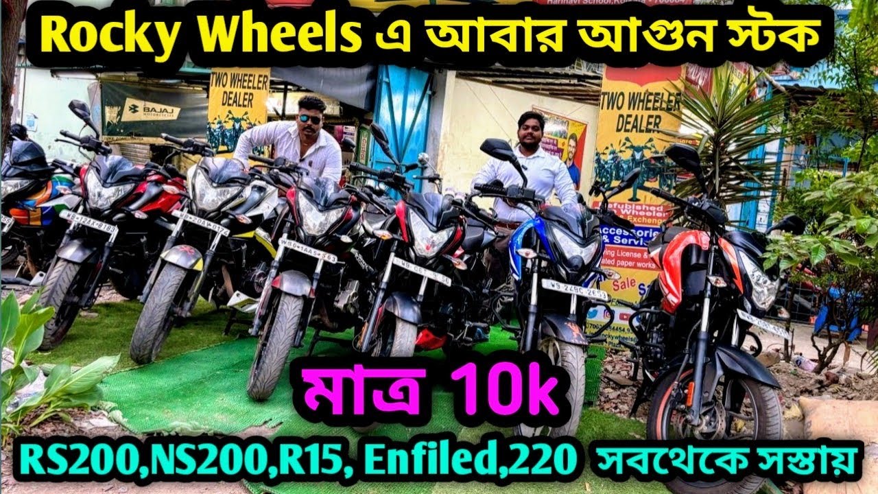 Cheapest second hand bike showroom nearKolkata| আজ নতুন স্টক NS,RS,R15,bullet ₹10K 💥|Rocky Wheels