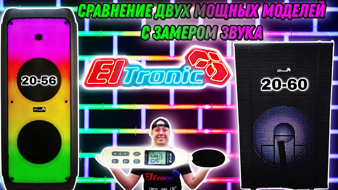Поступление Eltronic 20-56 , сравнение с Eltronic 20-60 PRO , замер звука шумомером . Fire Box 1500