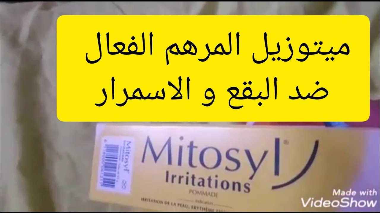 كريم ميتوزيل الطبي باقل من 20dh يعالج ينقي و يصفي و يزيل البقع الداكنة و الاسمرار من البشرة لا يفوتك