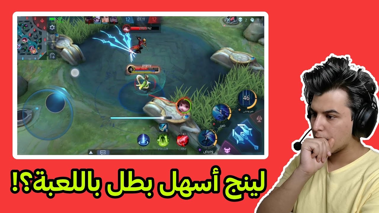 موبايل ليجند : لينج أسهل بطل باللعبة | mobile legends